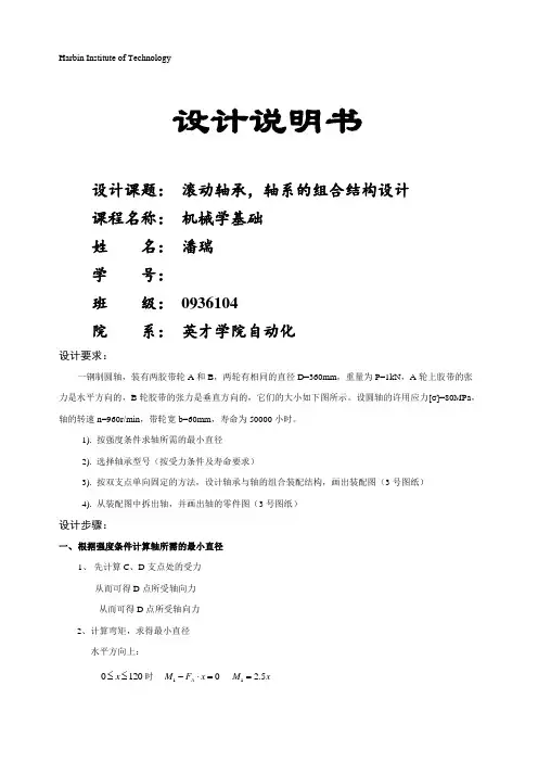 滚动轴承轴系的组合结构设计 2