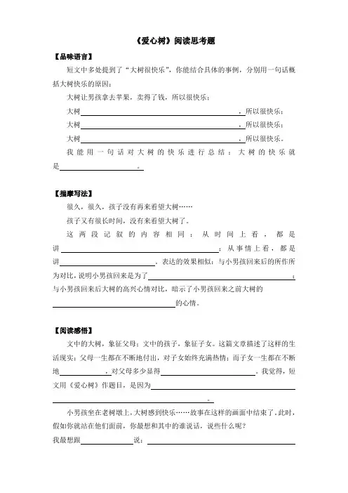 《活了一百万次的猫》小学课外阅读练习题(三篇附答案)