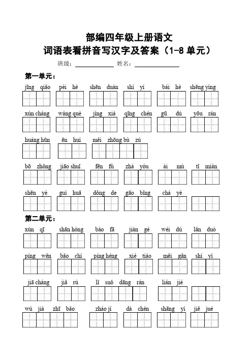 部编版五年级语文上册词语表看拼音写汉字(含答案)