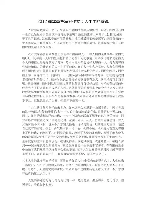 福建卷高考优秀作文