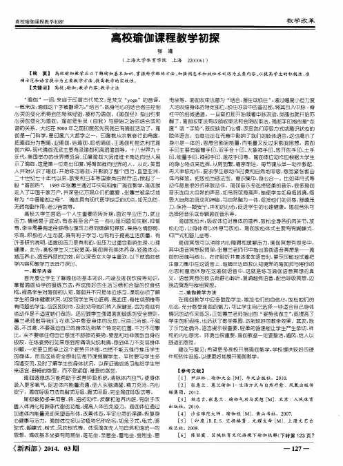 高校瑜伽课程教学初探