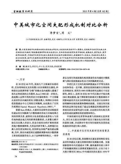 中美城市化空间失配形成机制对比分析