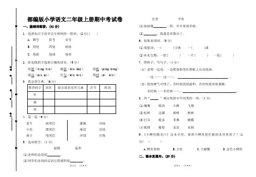 部编版小学语文二年级上册期中考试卷
