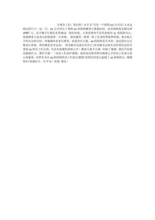 公司感谢员工互相帮助的感谢信