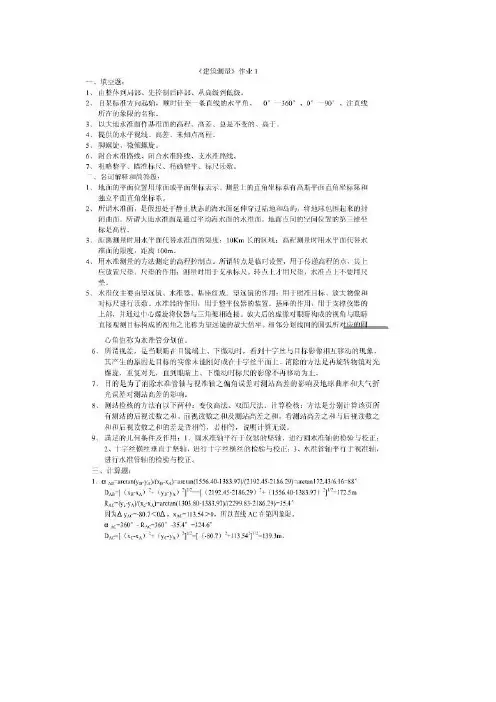 建筑测量形成性考核册答案