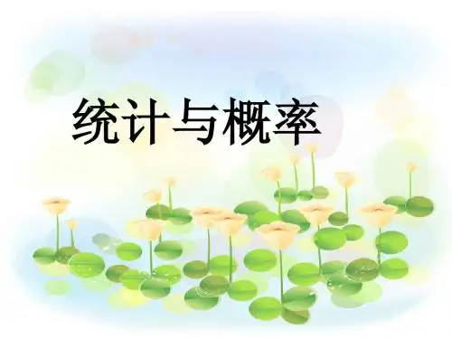 统计与概率