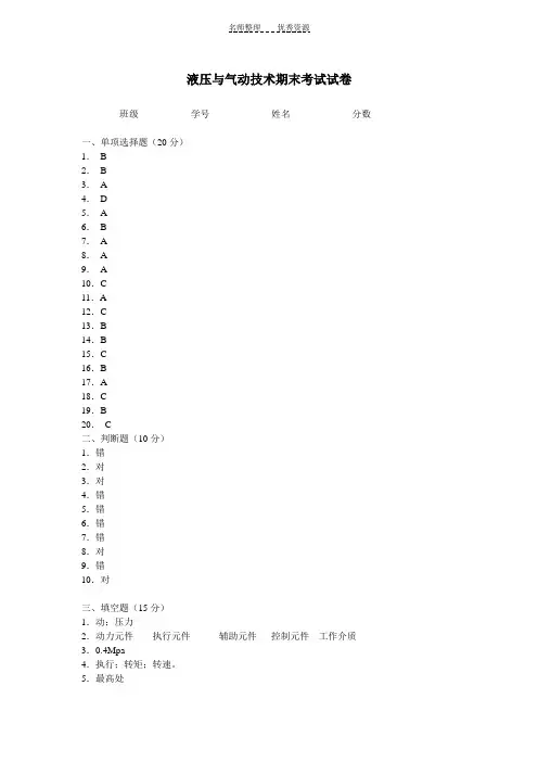 液压与气动技术期末考试试卷
