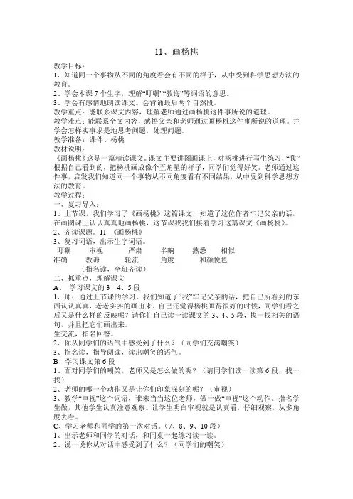 11.画杨桃