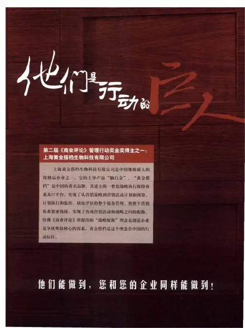 他们是行动的巨人——第二届《商业评论》管理行动奖金奖得主之一:上海黄金搭档生物科技有限公司
