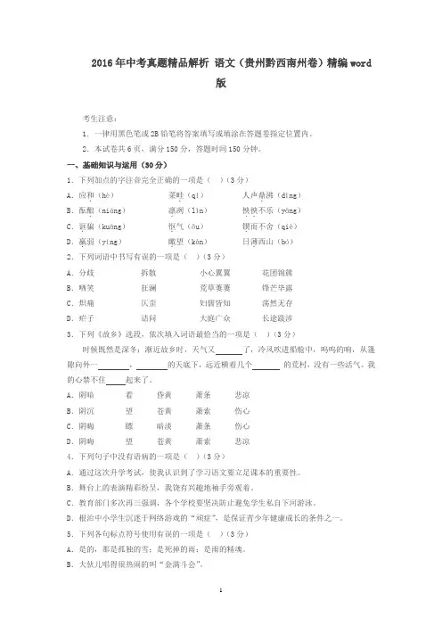 贵州黔西南州2016中考试题语文卷