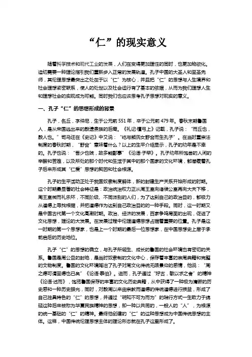 “仁”的现实意义