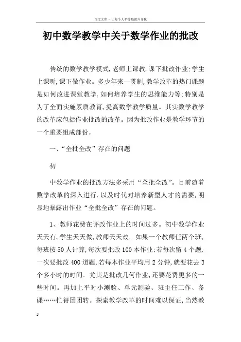 初中数学教学中关于数学作业的批改