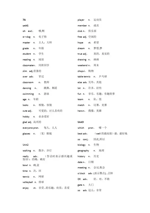 7A-9B 单词表