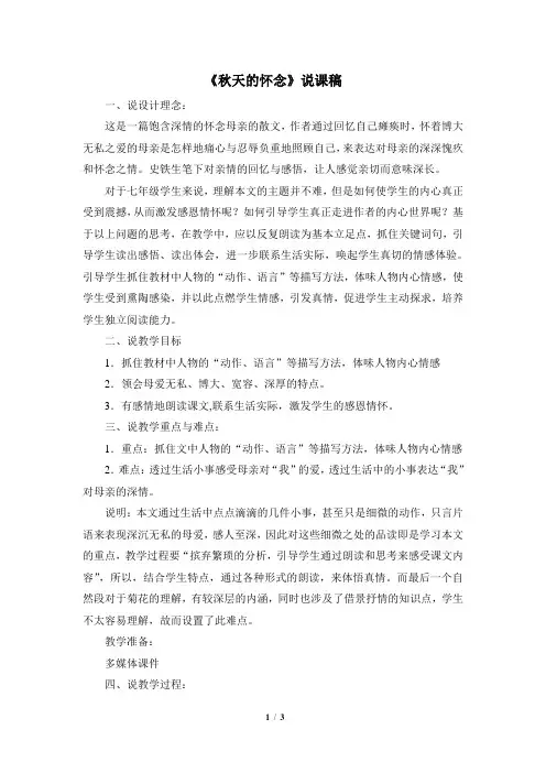 《秋天的怀念》说课稿