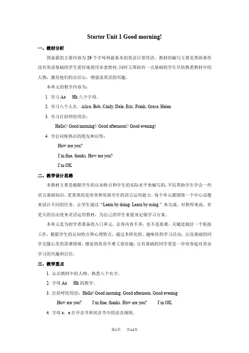新人教版七年级上英语教案 Starter Unit1
