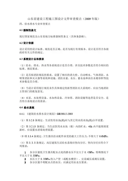 【精选】山东省建设工程施工图设计文件审查要点