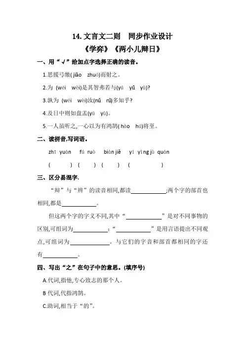 部编版14.文言文二则(学弈 两小儿辩日) 课时同步练习作业 六年级下册语文(电子备课目录)