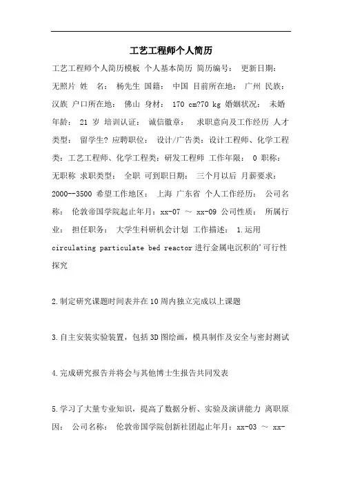 工艺工程师个人简历