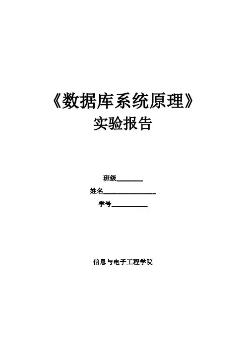 数据库系统原理实验报告 2