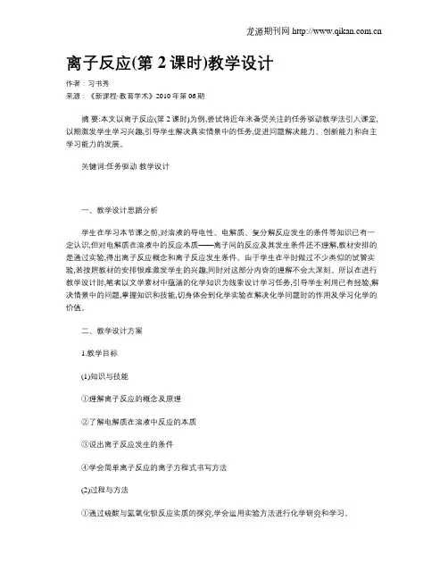 离子反应(第2课时)教学设计