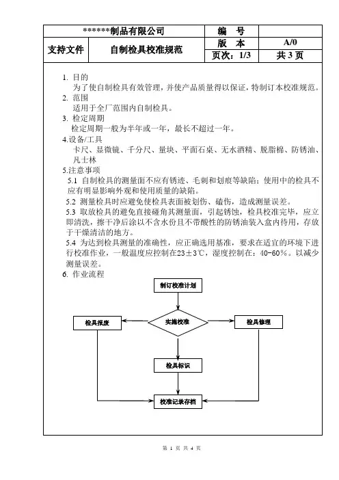 自制检具校准规范