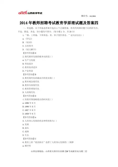 2014年教师招聘考试教育学原理试题及答案四