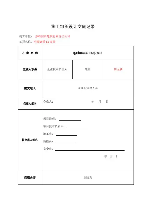 专项施工方案交底记录
