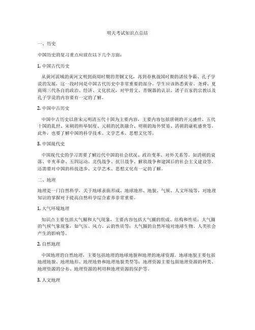 明天考试知识点总结