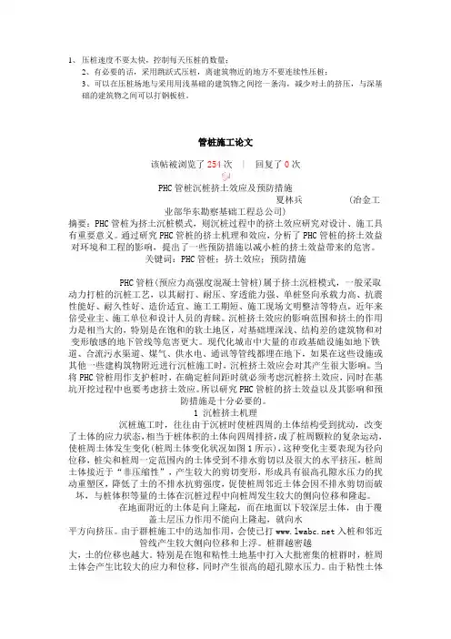 挤土效应
