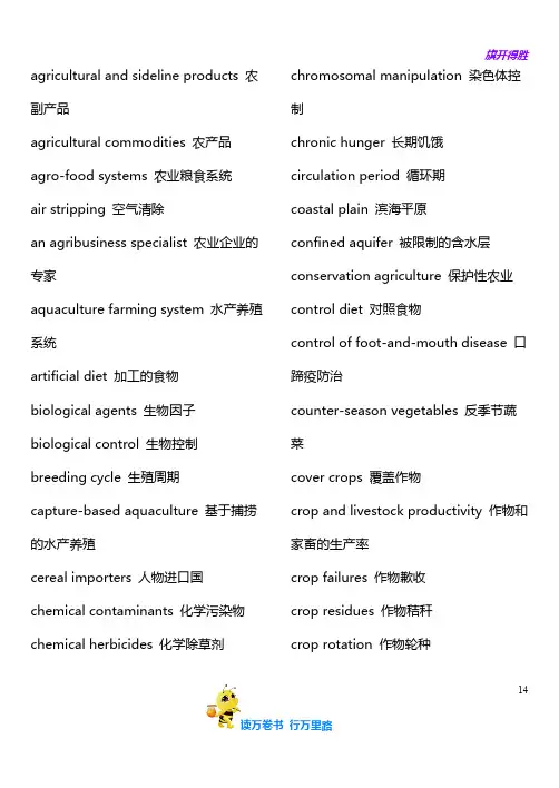 考研笔译常用词汇_农业——【大学英语 笔译精品】