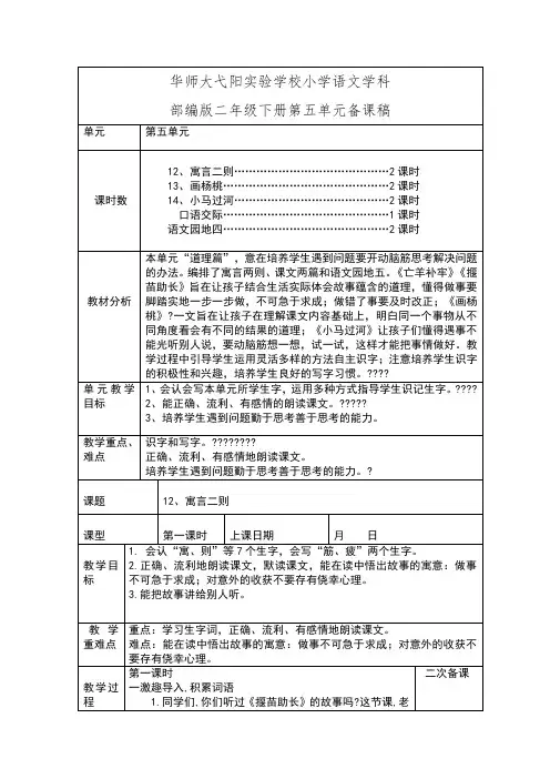 部编版二年级语文下册第五单元集体备课稿
