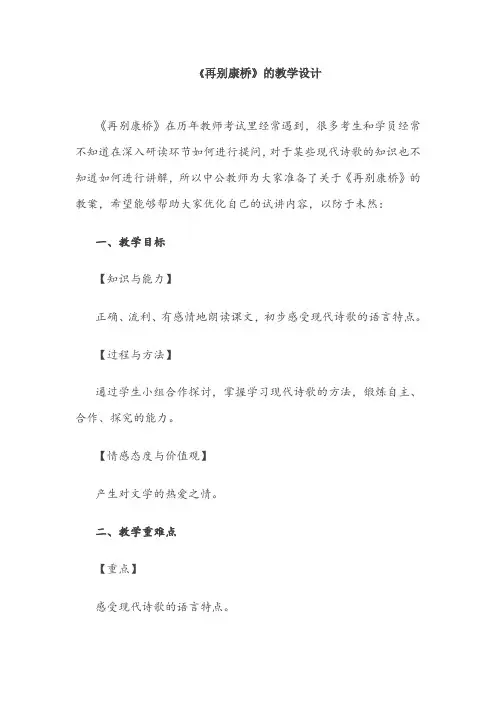 高中语文教学设计