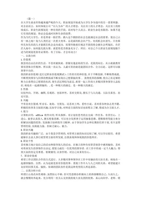大学生职业规划范文三篇 2