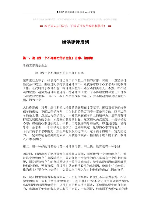【推荐】梅洪建读后感-实用word文档 (5页)