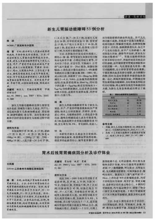 新生儿胃肠功能障碍53例分析