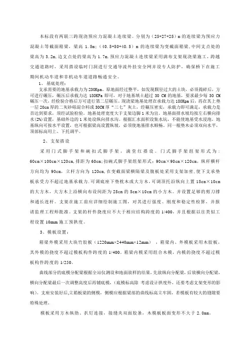 预应力梁作业指导书