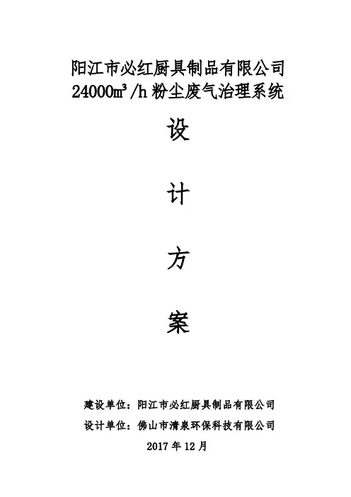 必红粉尘废气治理方案