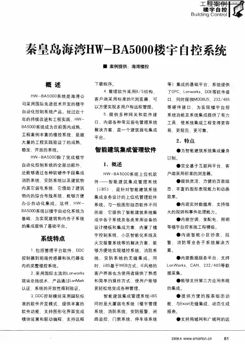 秦皇岛海湾HW-BA5000楼宇自控系统
