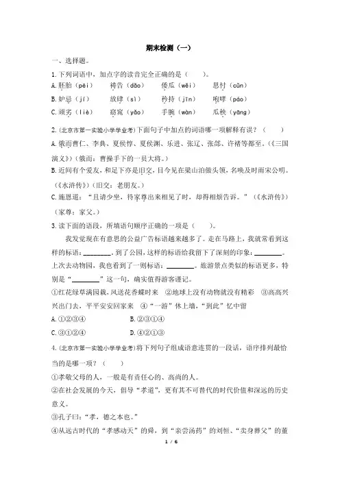 五年级下册语文试题-期末检测(一)(有答案) 人教部编版