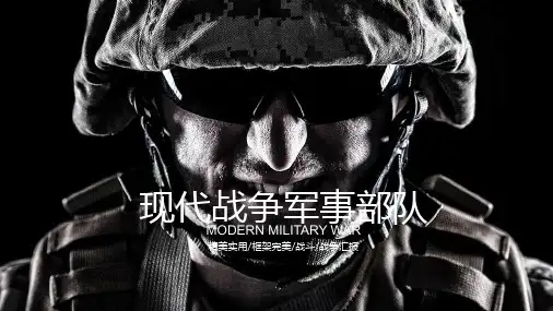 战争军事类通用PPT模板 (3)