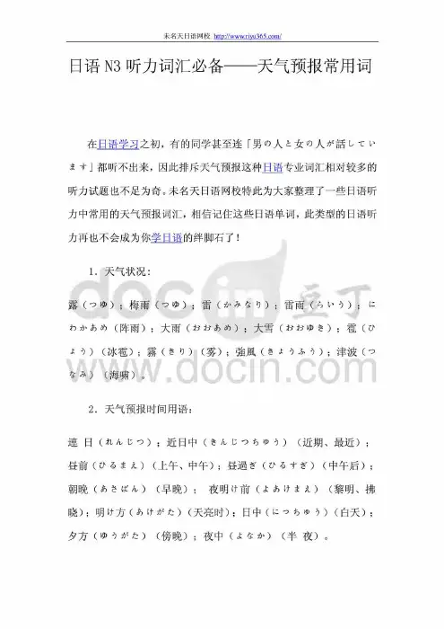 日语N3听力词汇必备——天气预报常用词