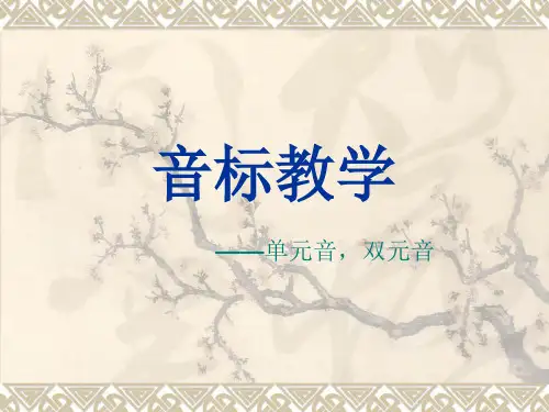 初一音标教学