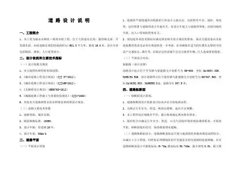 道路设计说明