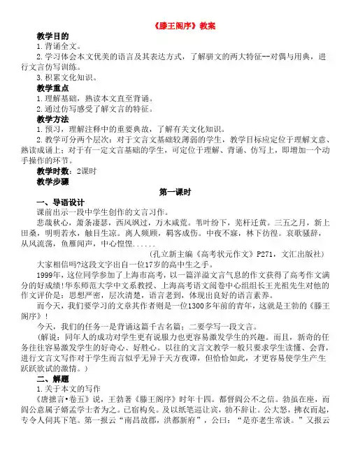 滕王阁序教案