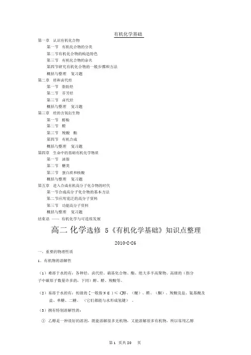 人教版高中化学选修5有机化学基础知识点