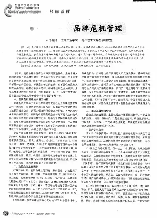 品牌危机管理