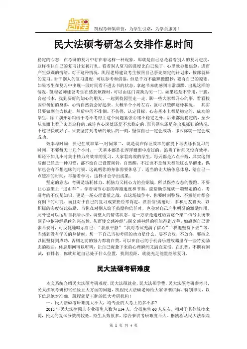民大法硕考研怎么安排作息时间
