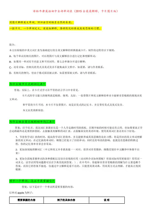 译林牛津英语初中全部单词表(2015全英英解释, 卡片图片版)