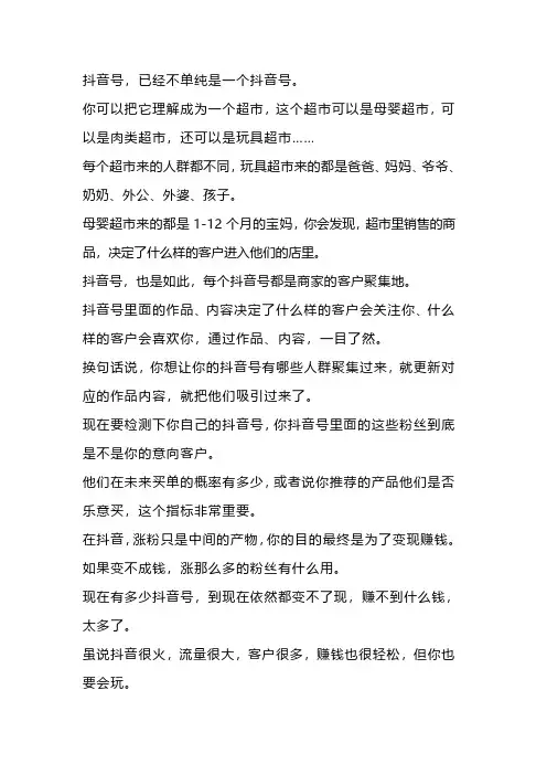 抖音短视频的运营方案和技巧