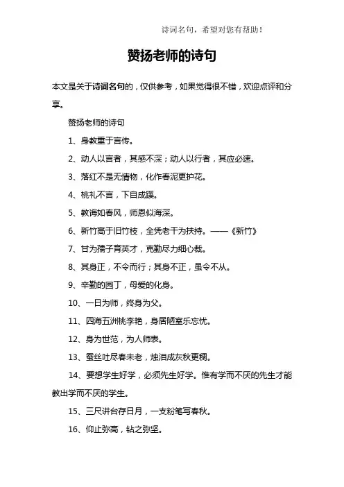赞扬老师的诗句